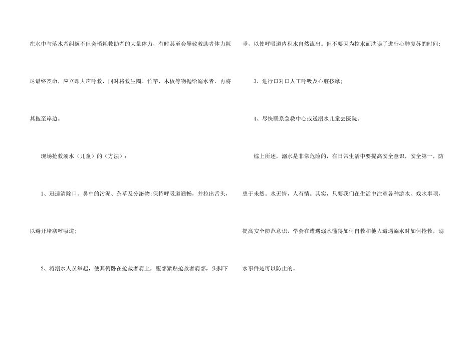 防溺水安全演讲稿10篇2024_第3页