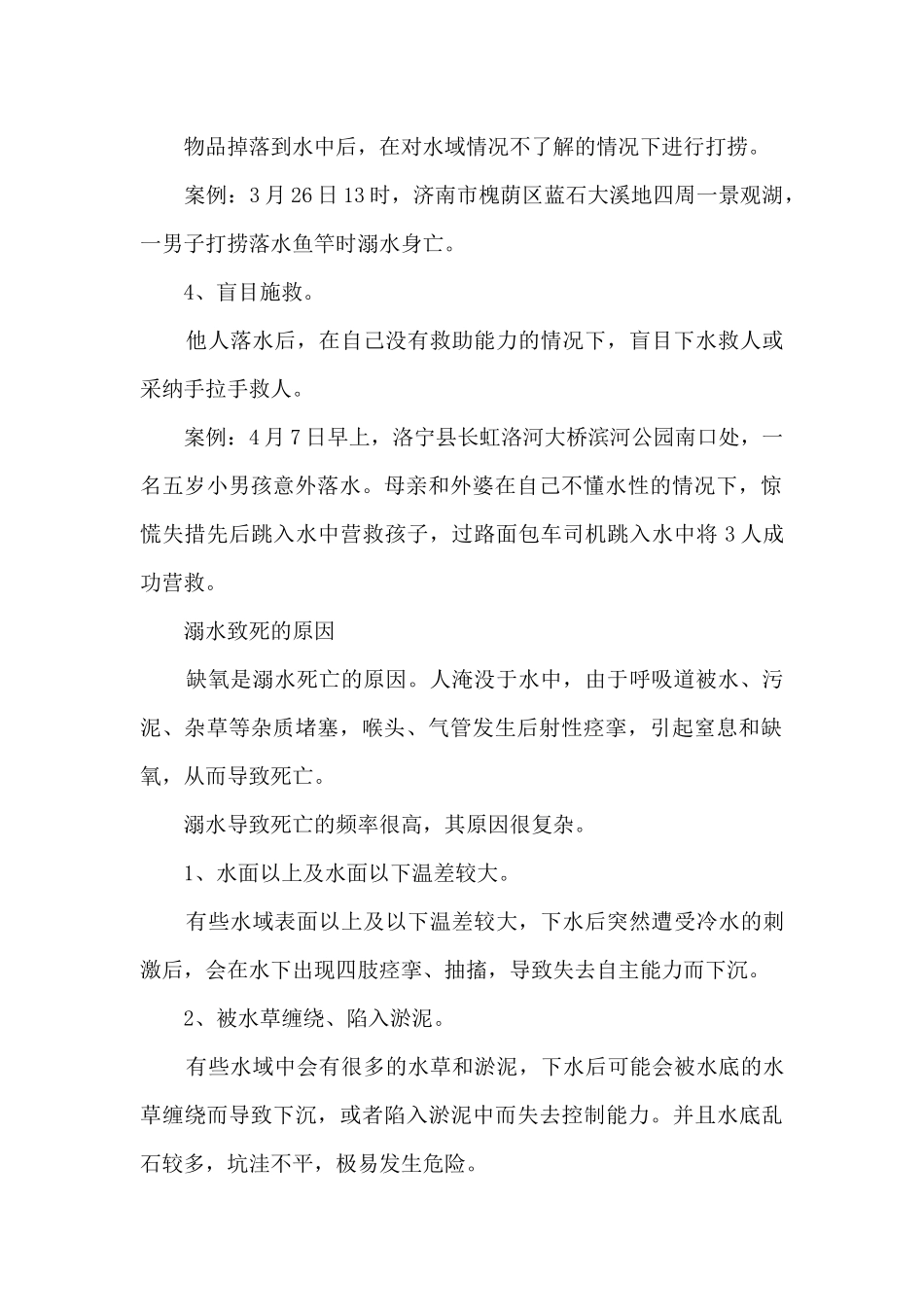 防溺水安全知识_第2页