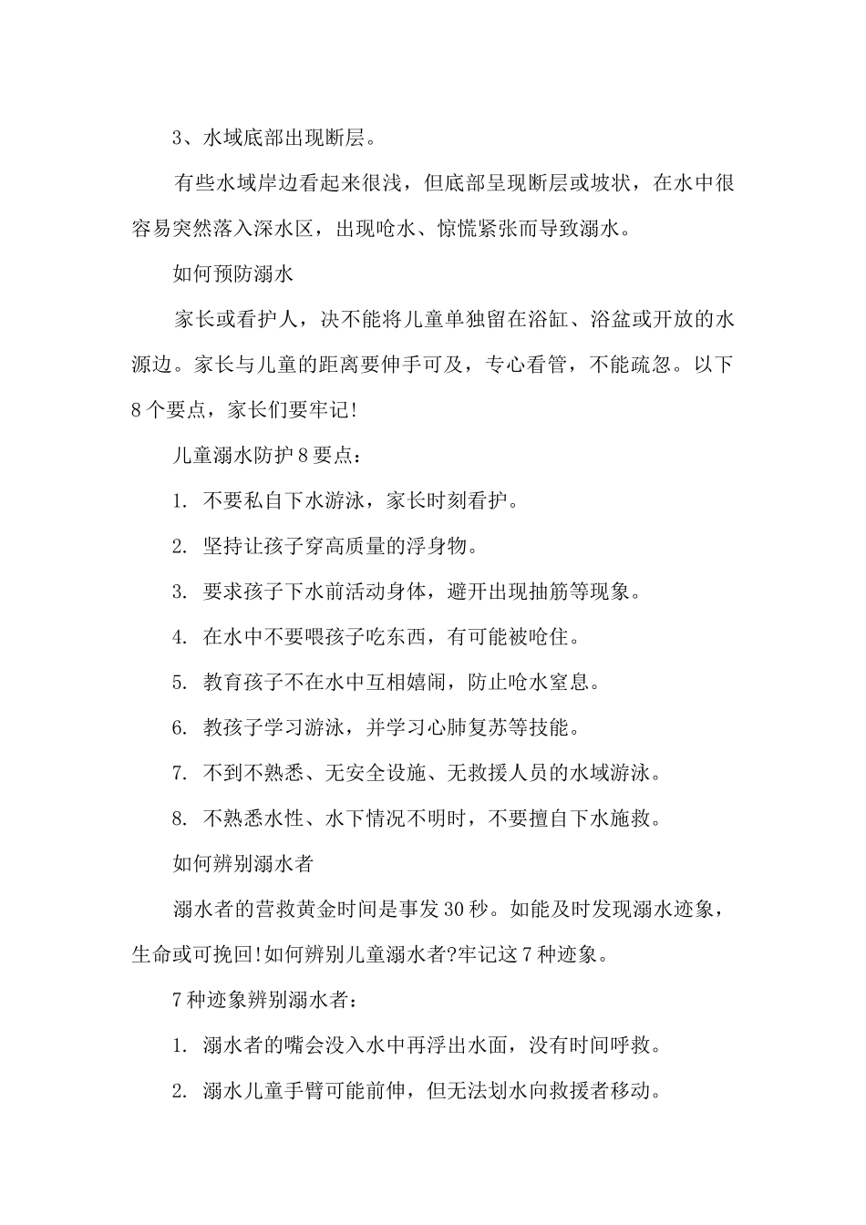 防溺水安全知识_第3页