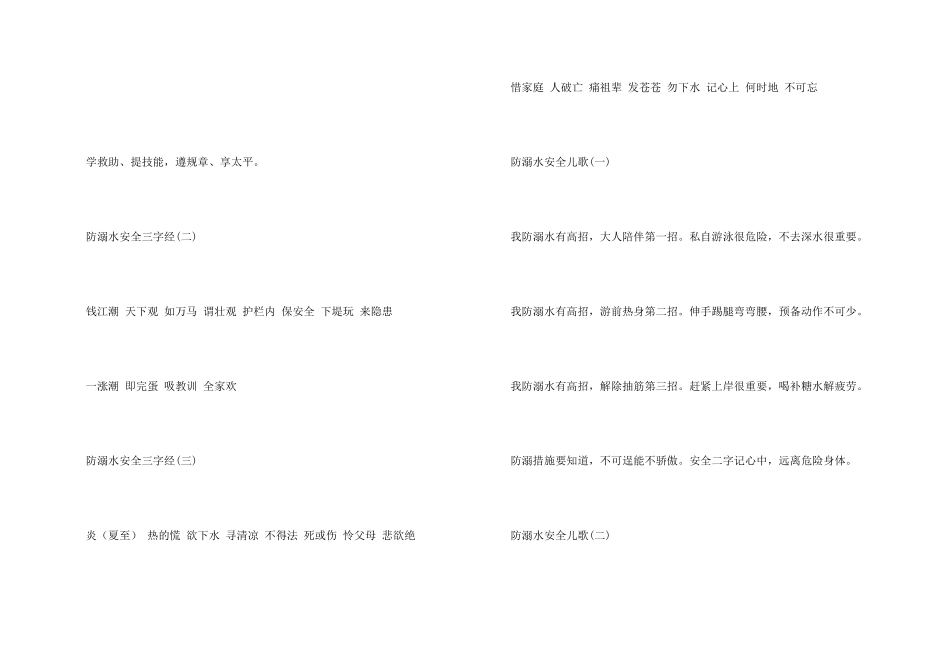 防溺水安全知识儿歌_第2页