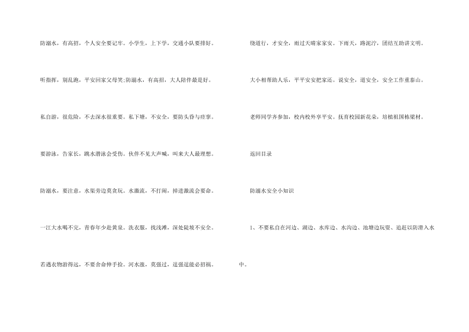 防溺水安全知识儿歌_第3页