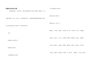防溺水安全知识儿歌