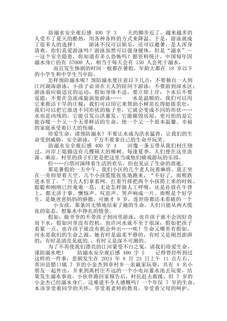 防溺水安全教育观后感400字范例_第2页