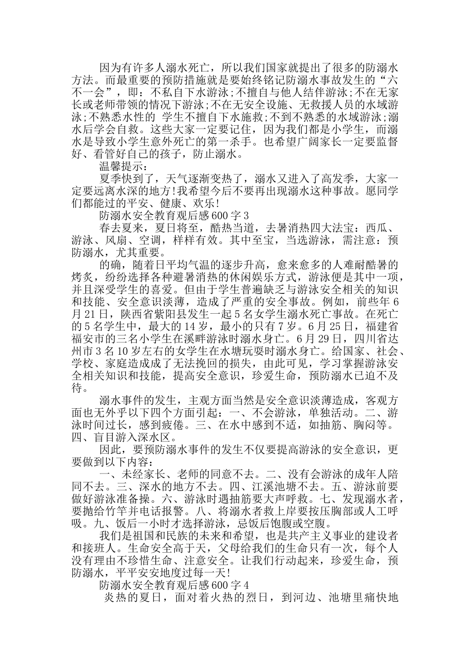 防溺水安全教育观后感600字5篇_第2页