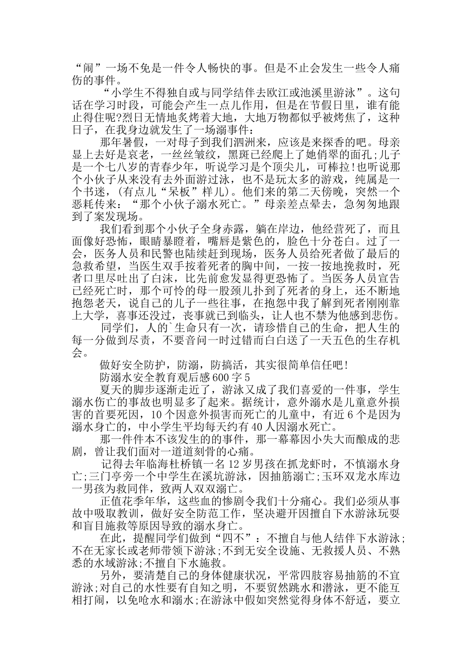 防溺水安全教育观后感600字5篇_第3页