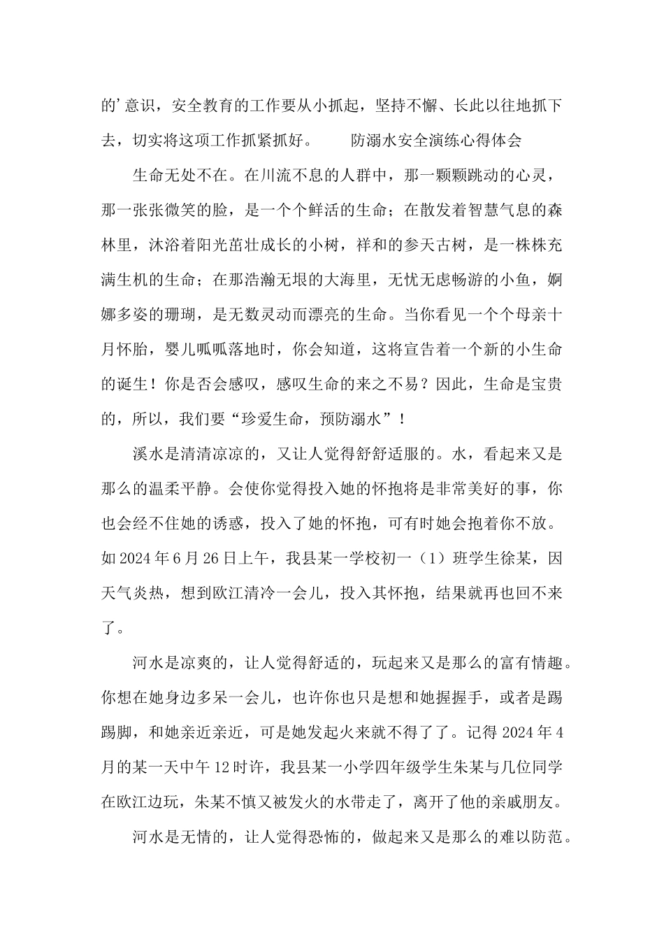 防溺水安全演练心得体会_第3页