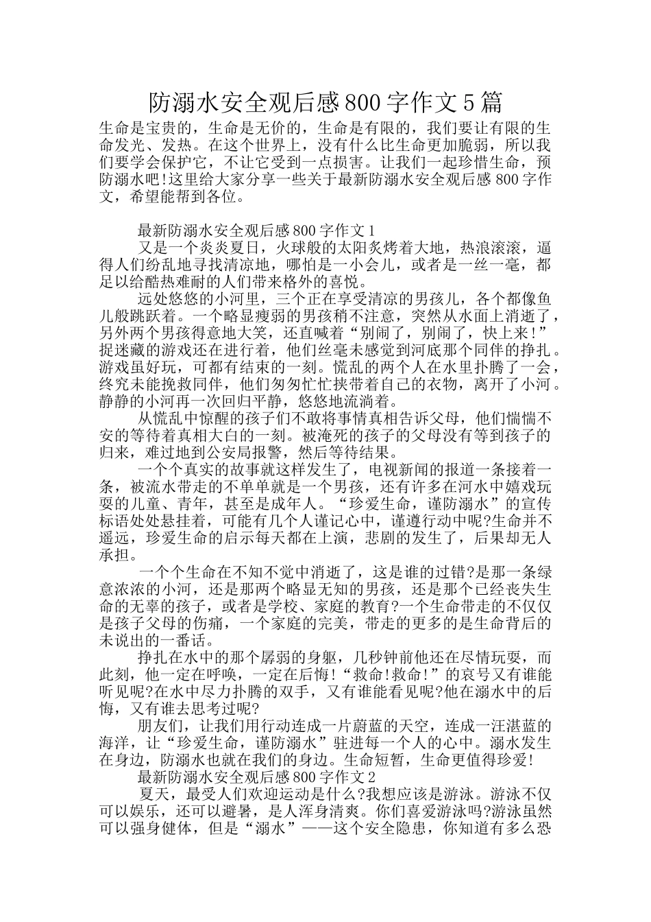 防溺水安全观后感800字作文5篇_第1页