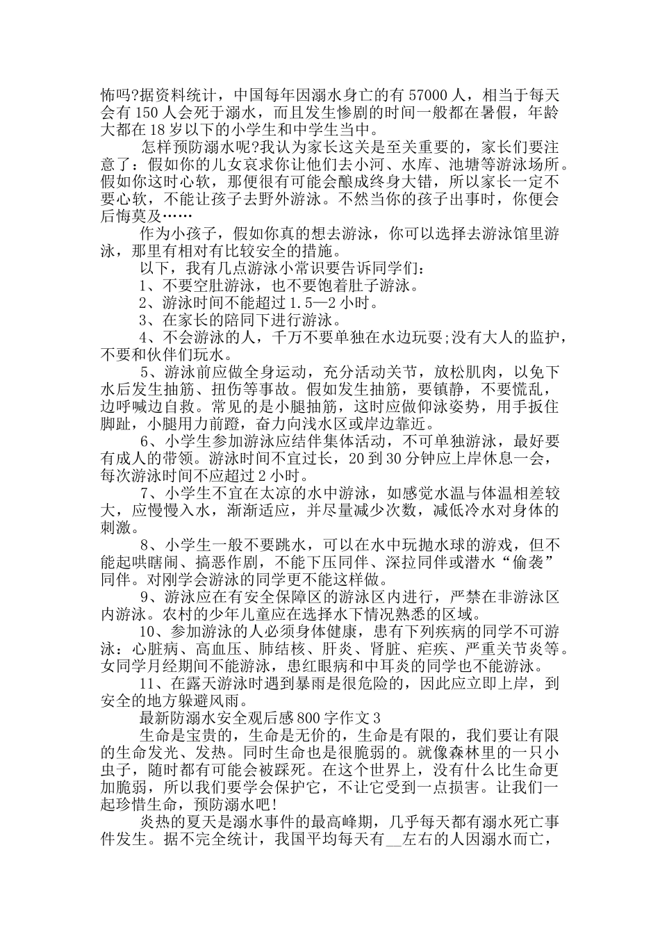 防溺水安全观后感800字作文5篇_第2页