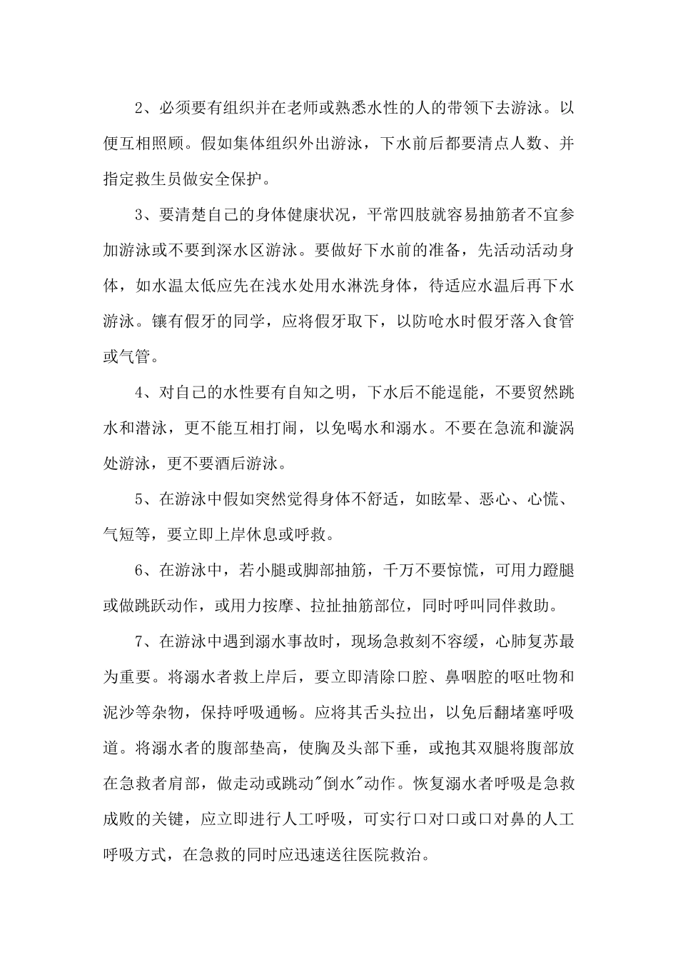 防溺水安全知识教育教案范文精选_第3页