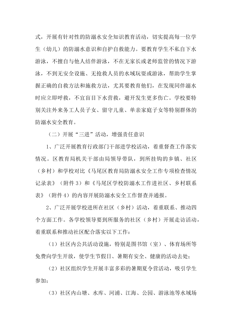 防溺水家长会方案_第2页