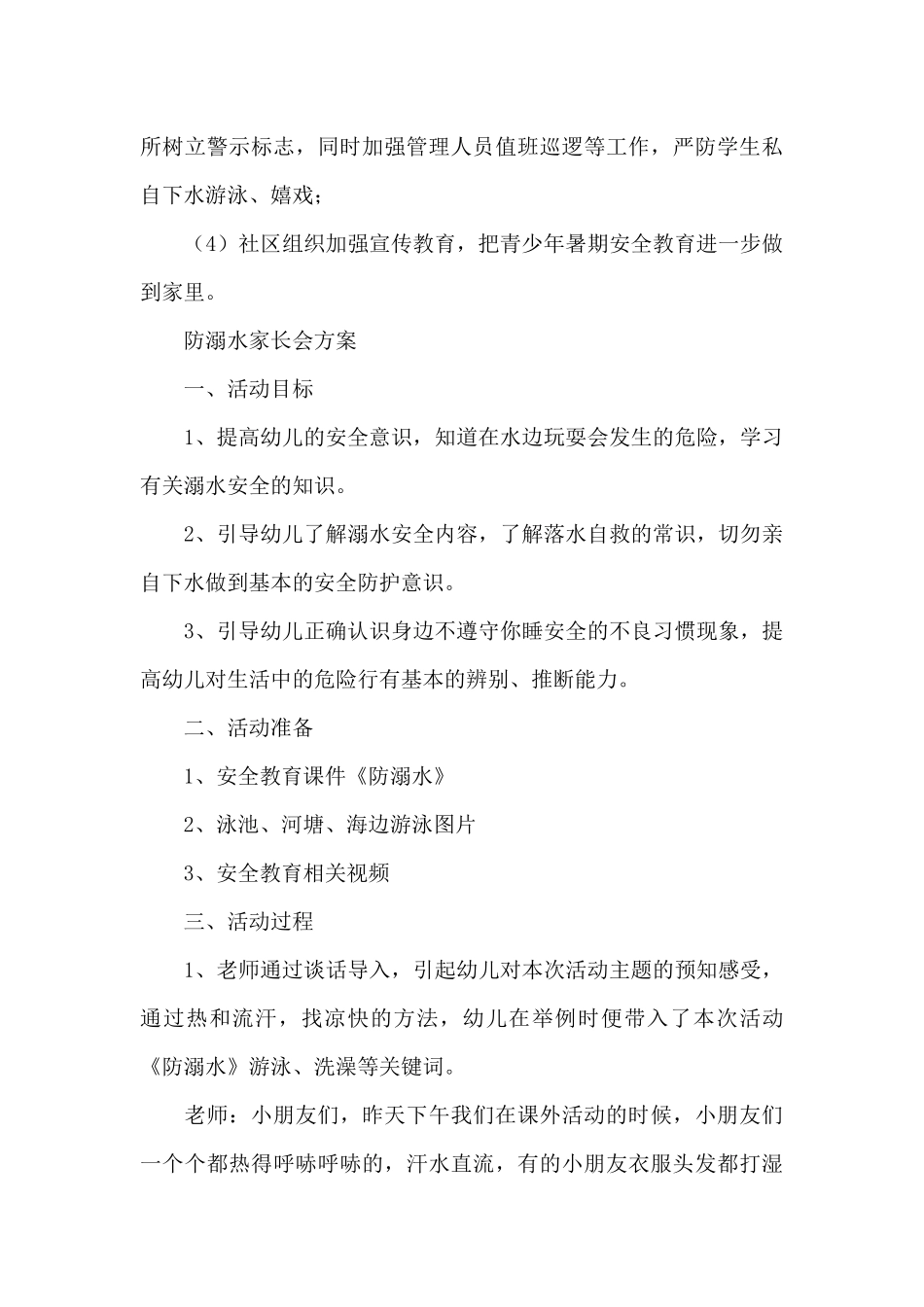 防溺水家长会方案_第3页
