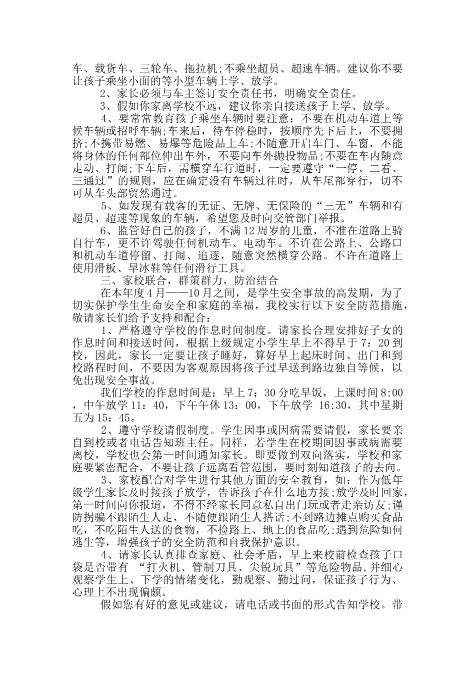 防溺水家长会讲话稿范文_第3页