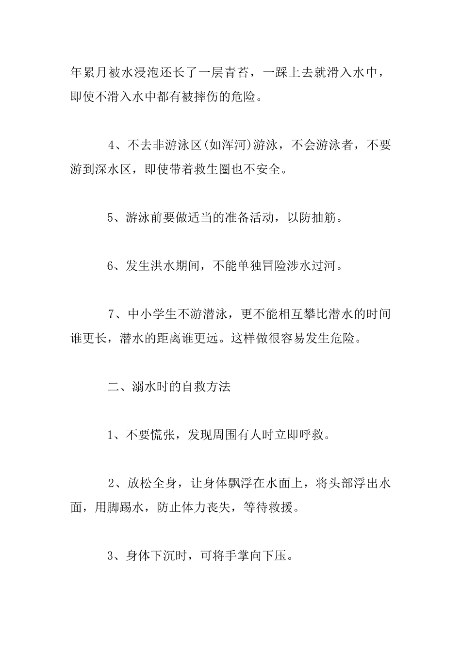 防溺水家长会发言材料_第2页