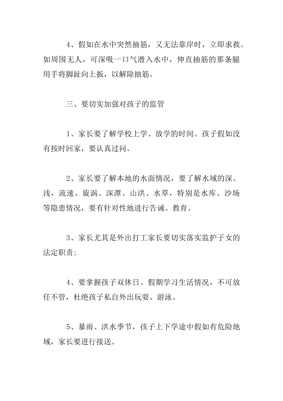 防溺水家长会发言材料_第3页