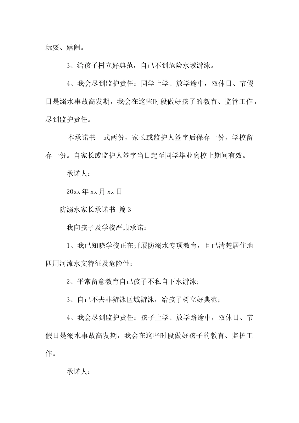 防溺水家长承诺书(11篇)_第2页