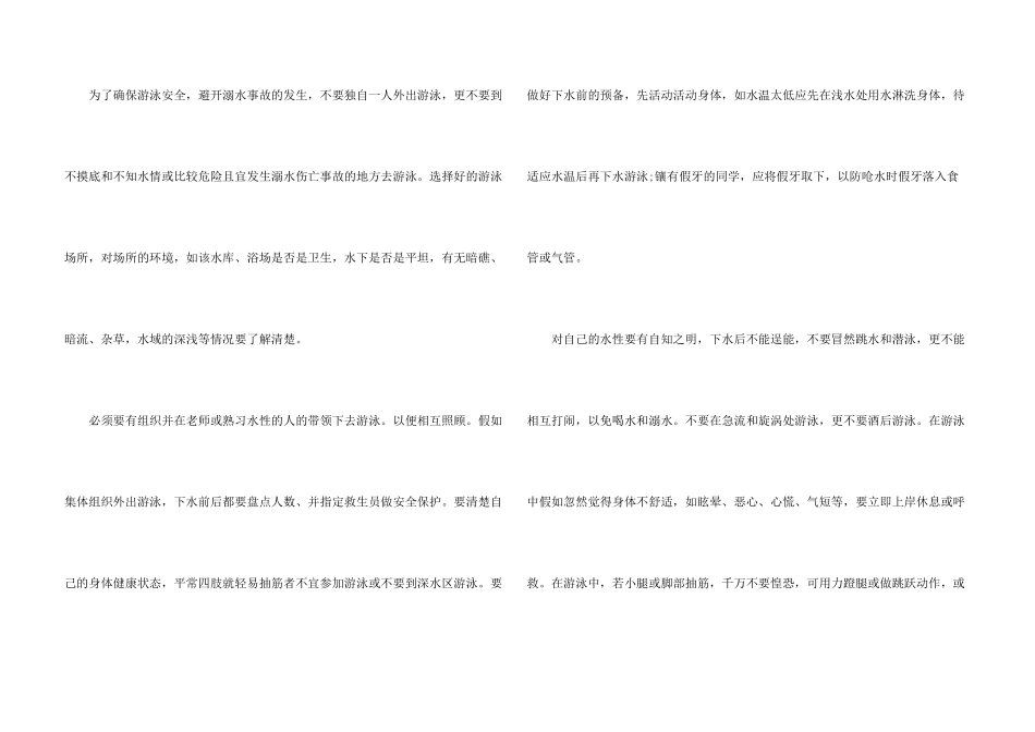 防溺水小学生500字5篇_第3页
