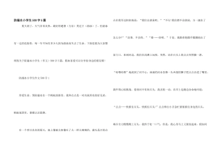 防溺水小学生500字5篇