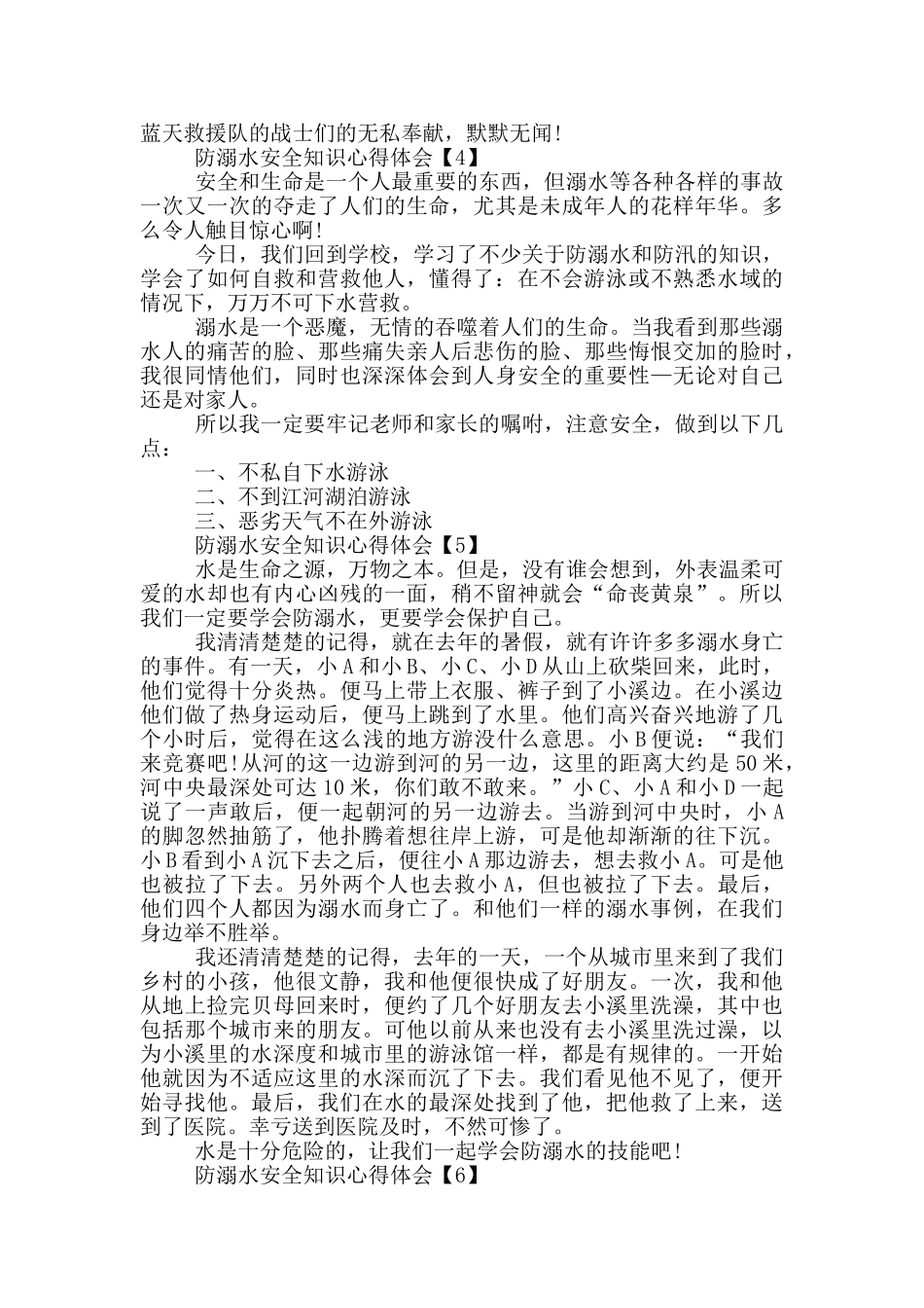 防溺水安全知识心得体会_第3页