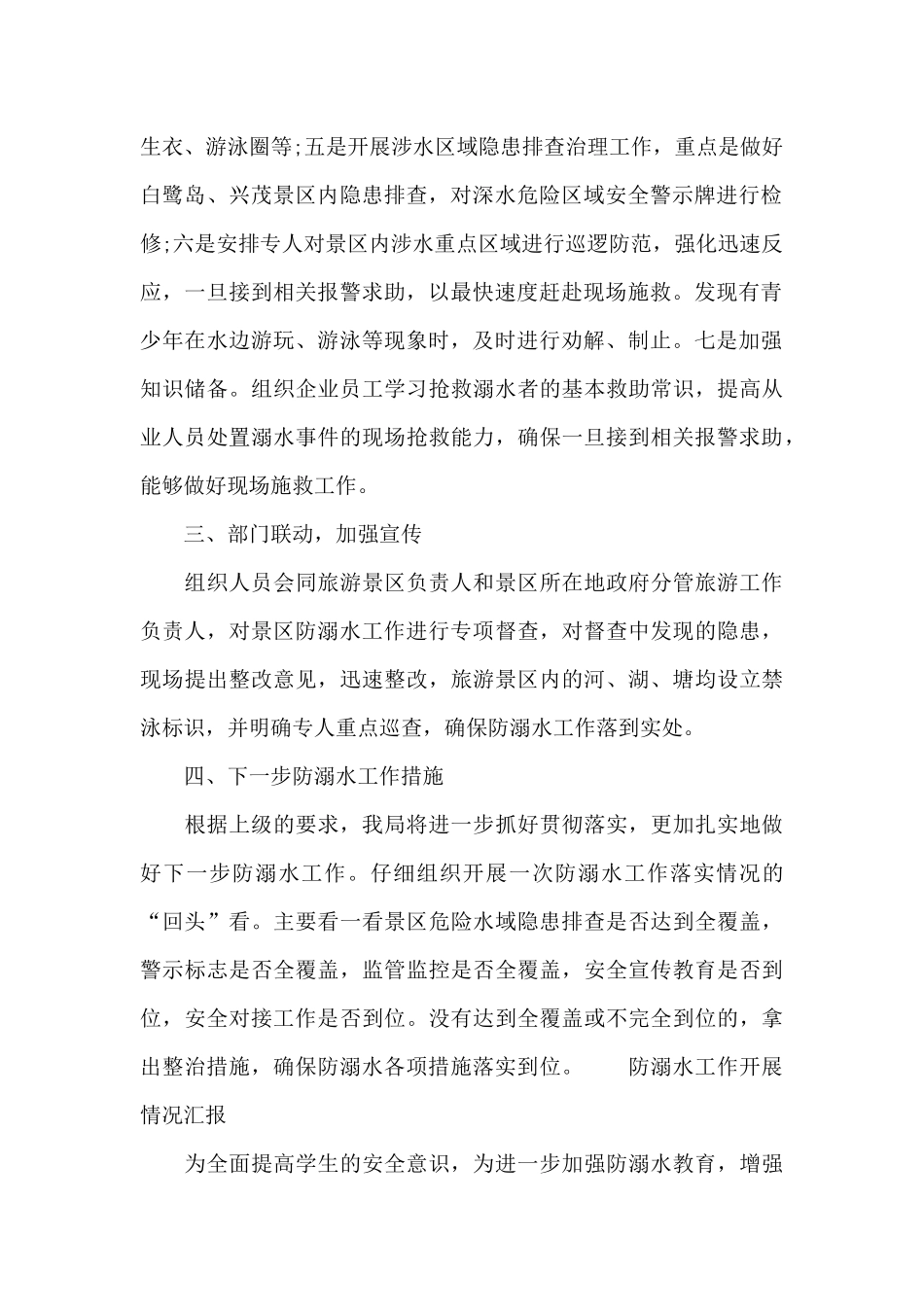 防溺水工作开展情况汇报_第2页