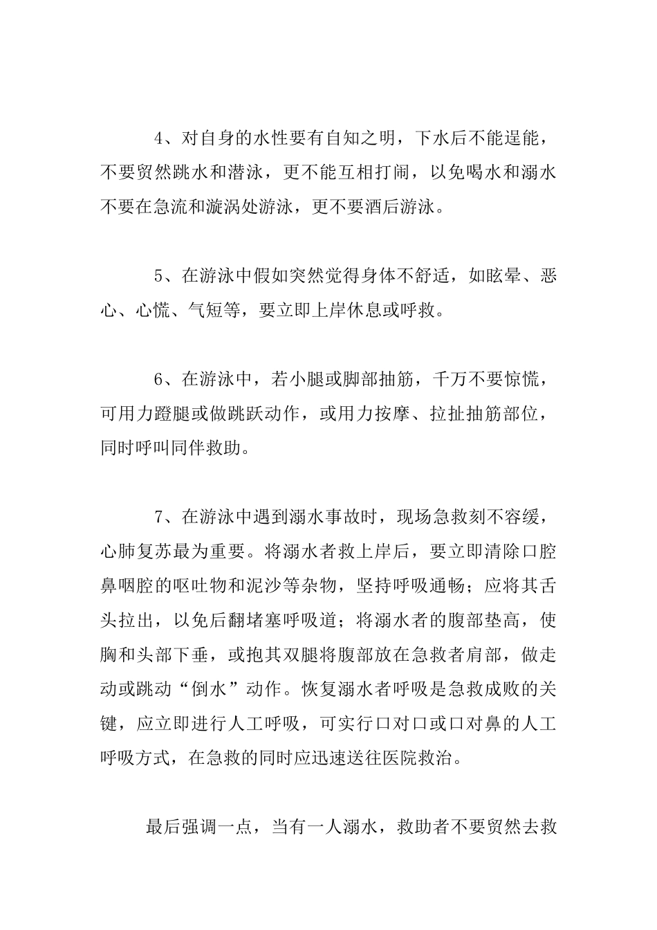 防溺水平安教育_第2页