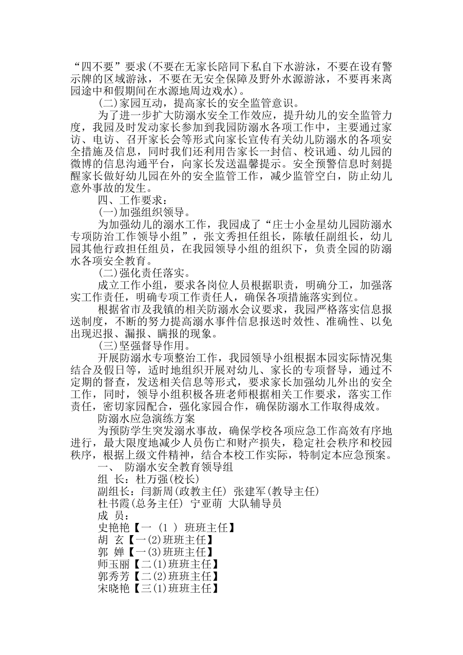 防溺水应急演练方案_第2页