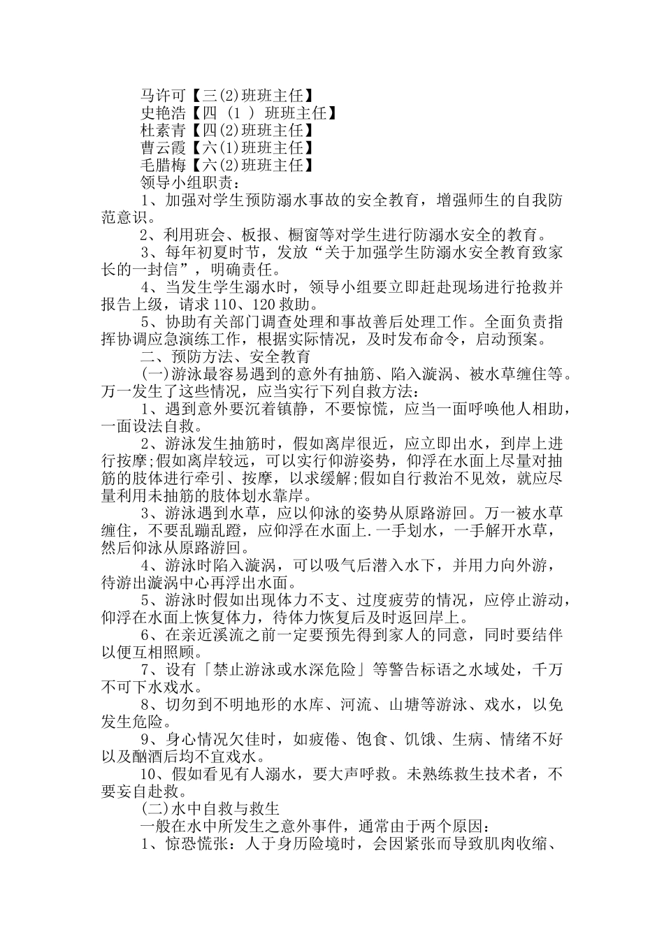 防溺水应急演练方案_第3页