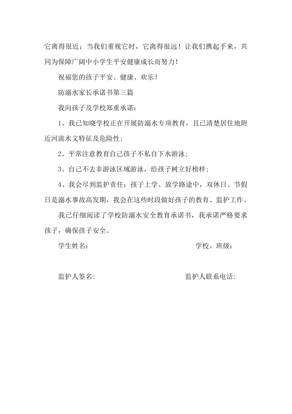 防溺水家长承诺书_第3页