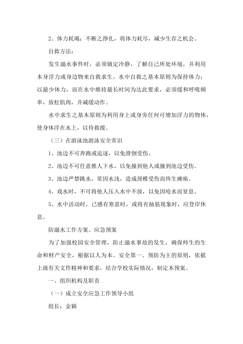 防溺水工作方案、应急预案_第3页