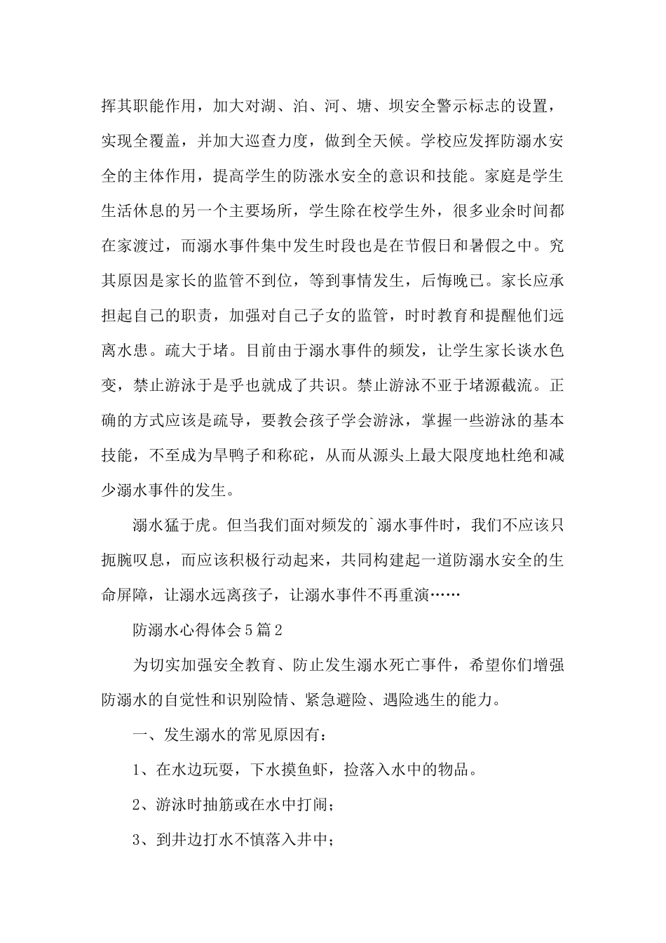 防溺水心得体会_第2页