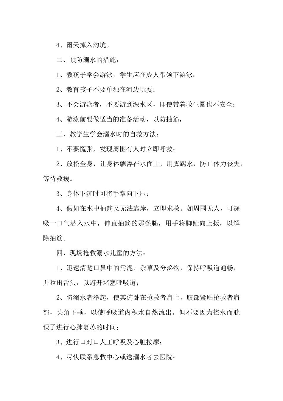 防溺水心得体会_第3页