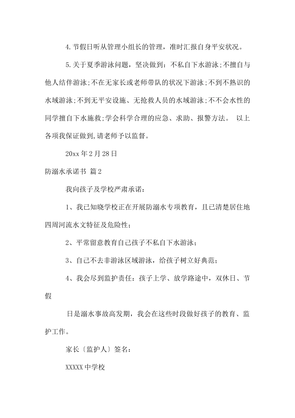 防溺水承诺书4篇_第2页