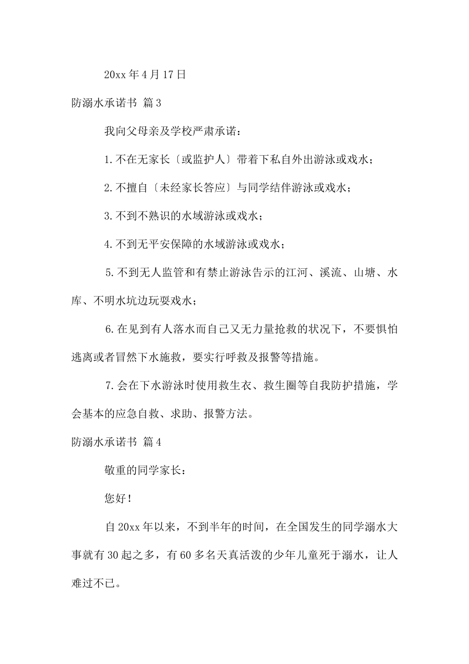 防溺水承诺书4篇_第3页