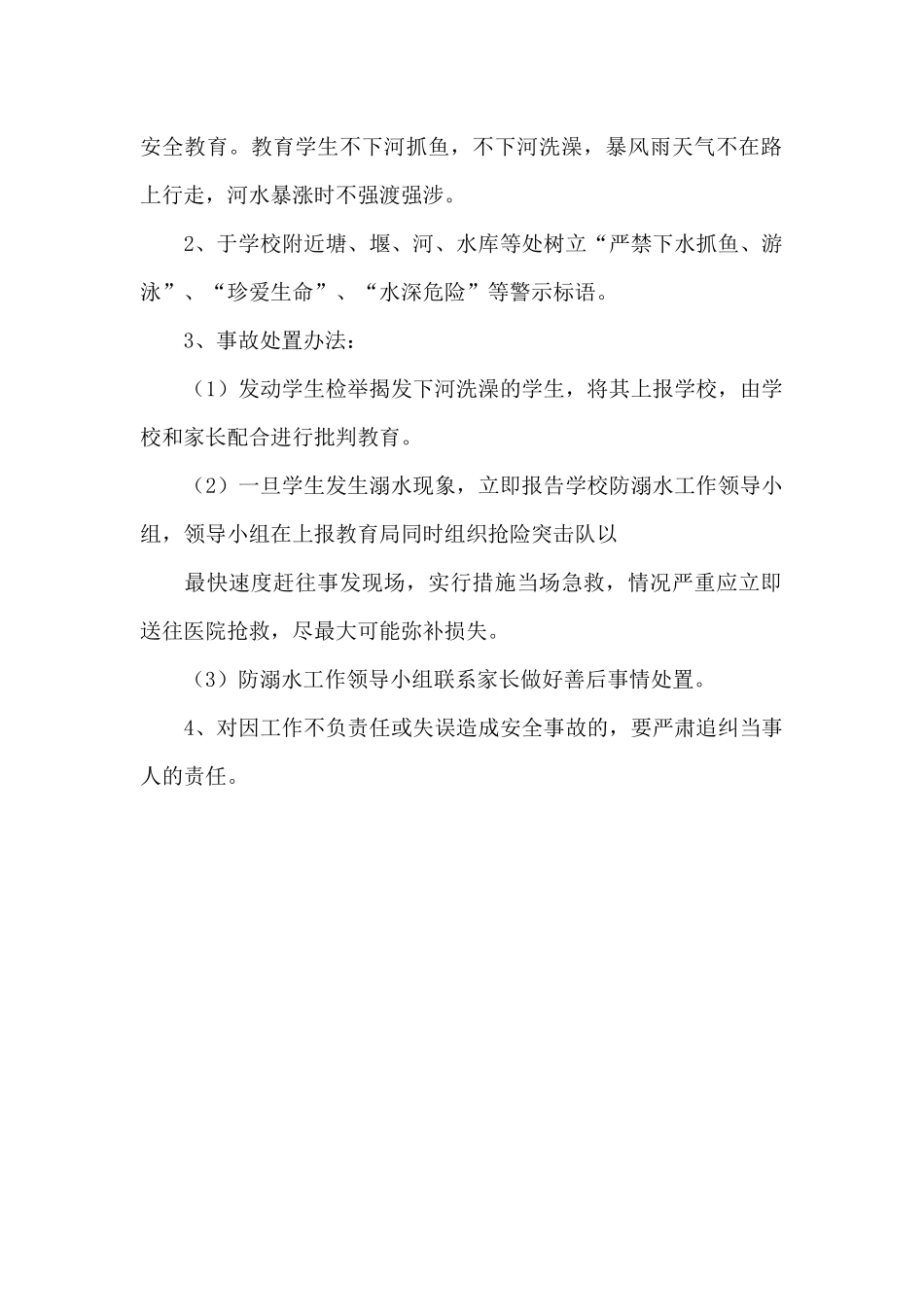 防溺水工作应急预案_第2页