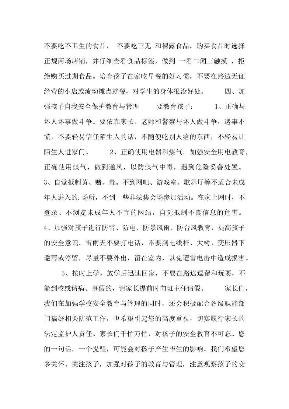 防溺水教育家长会发言稿范文_第2页