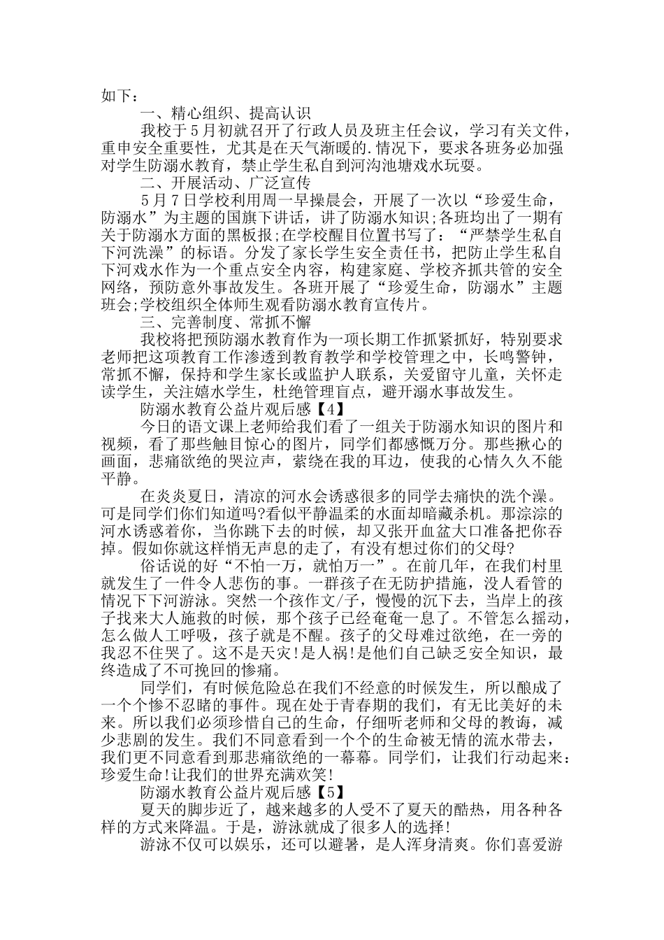 防溺水教育公益片观后感_第2页