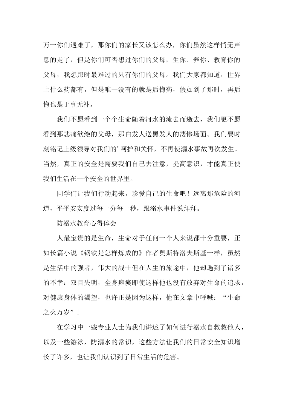 防溺水教育心得体会_第2页