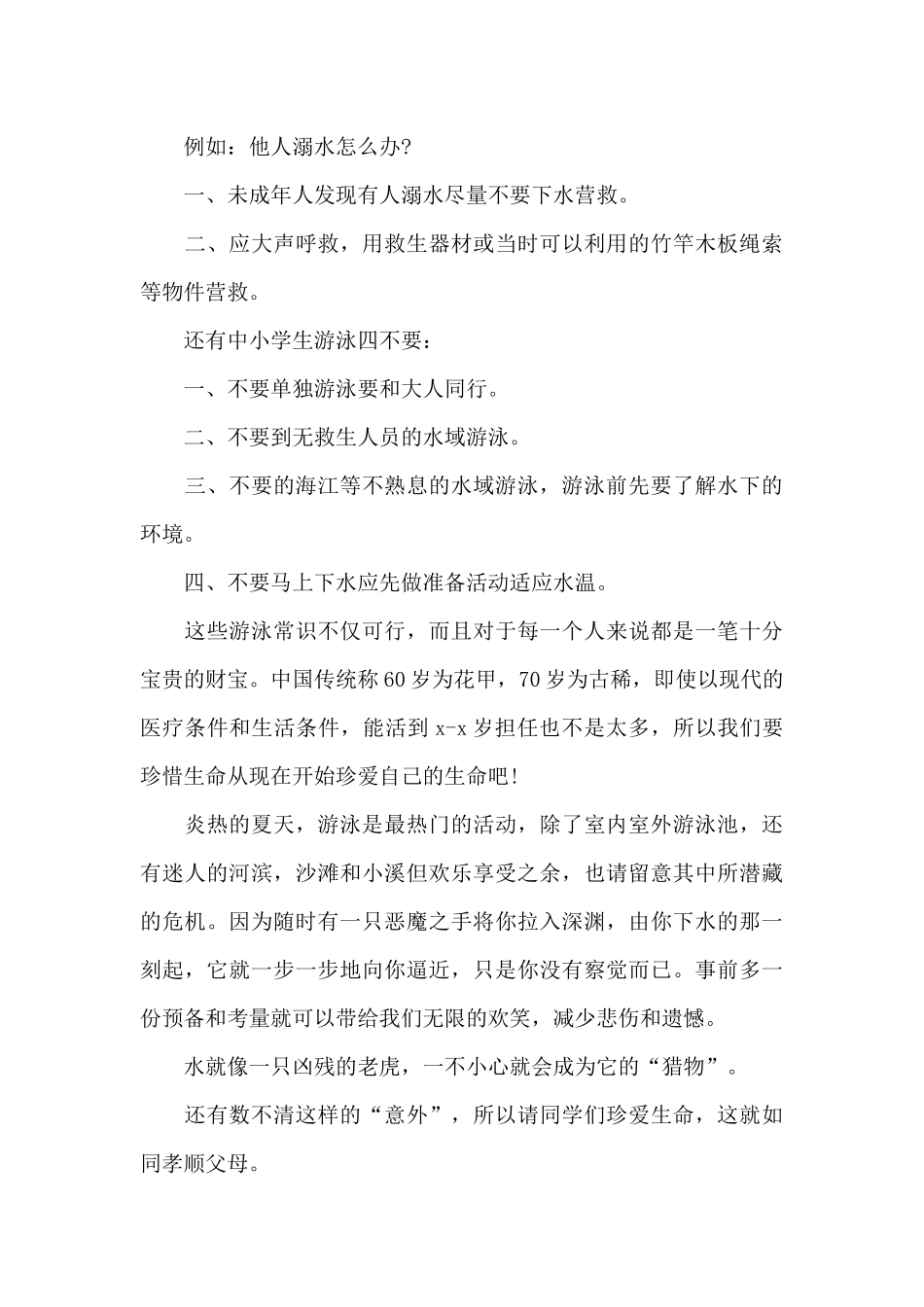 防溺水教育心得体会_第3页