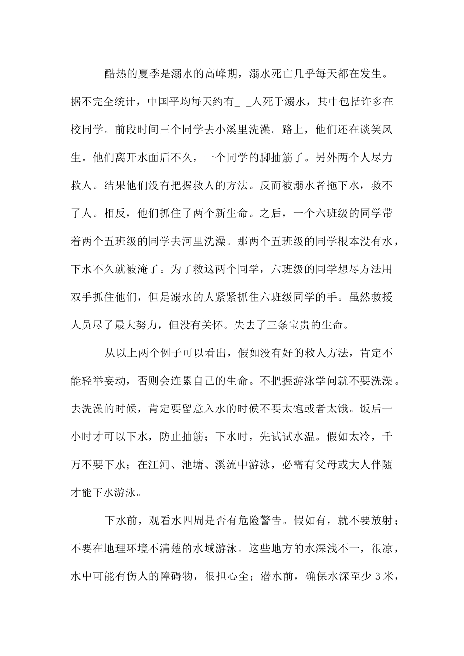 防溺水教育活动心得体会_第3页