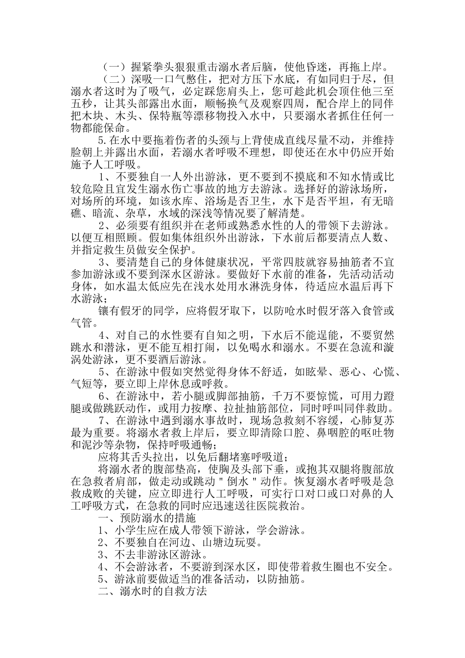 防溺水手抄报内容简短文字_第2页