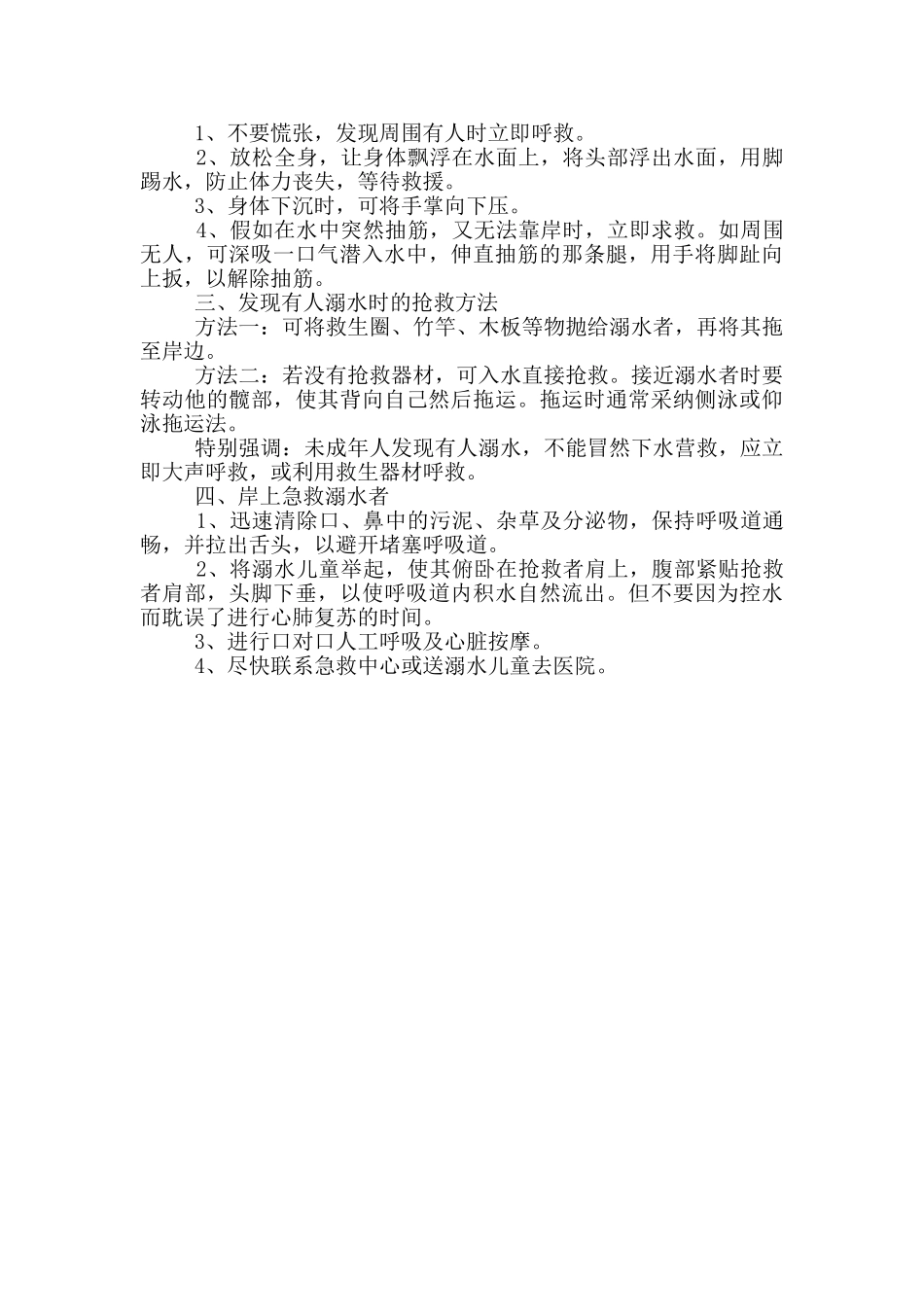 防溺水手抄报内容简短文字_第3页