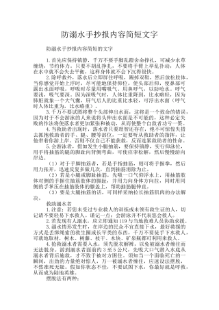 防溺水手抄报内容简短文字