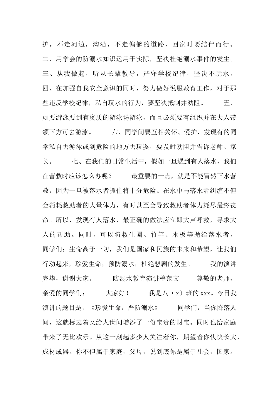 防溺水教育演讲稿范文四篇_第2页