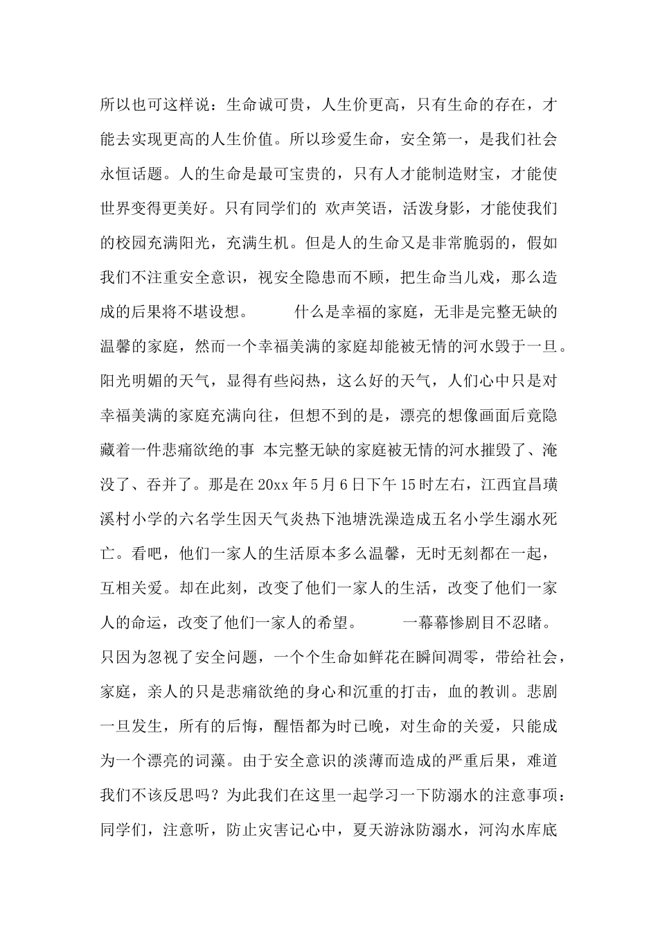 防溺水教育演讲稿范文四篇_第3页