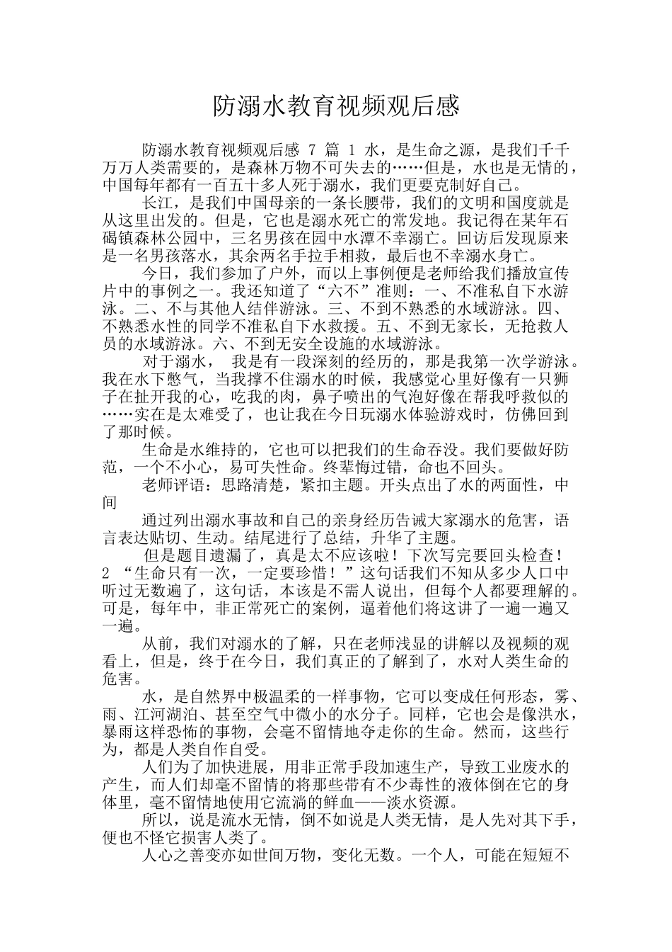 防溺水教育视频观后感_第1页