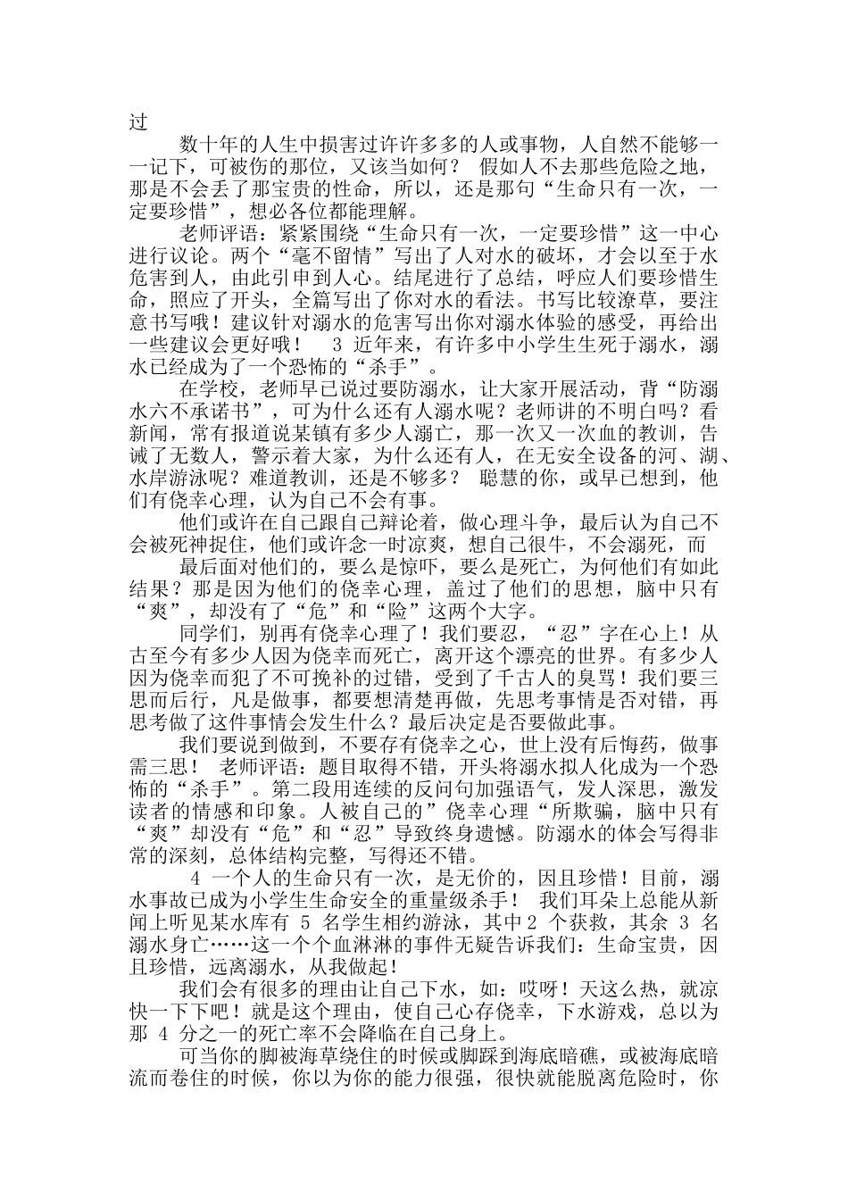 防溺水教育视频观后感_第2页