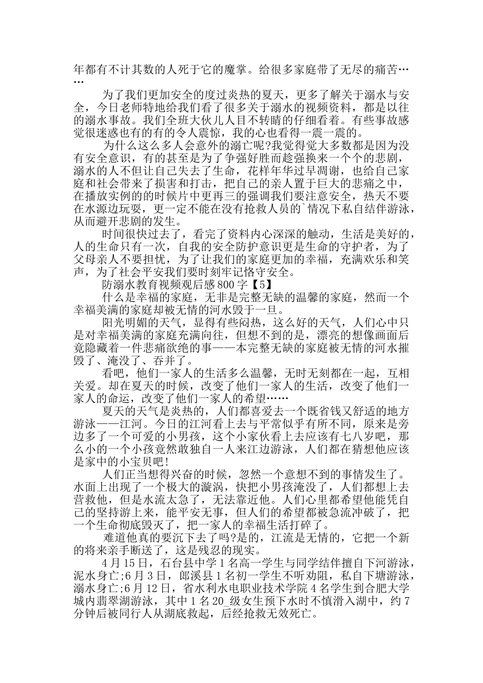 防溺水教育视频观后感800字五篇_第3页