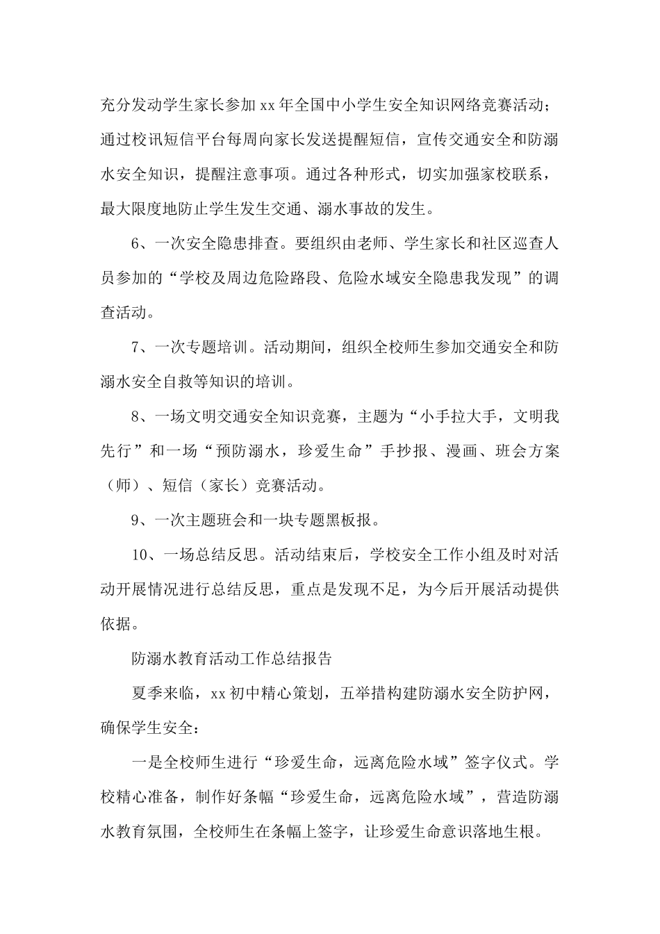 防溺水教育活动工作总结报告_第2页