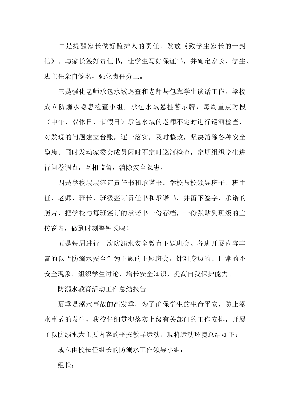 防溺水教育活动工作总结报告_第3页
