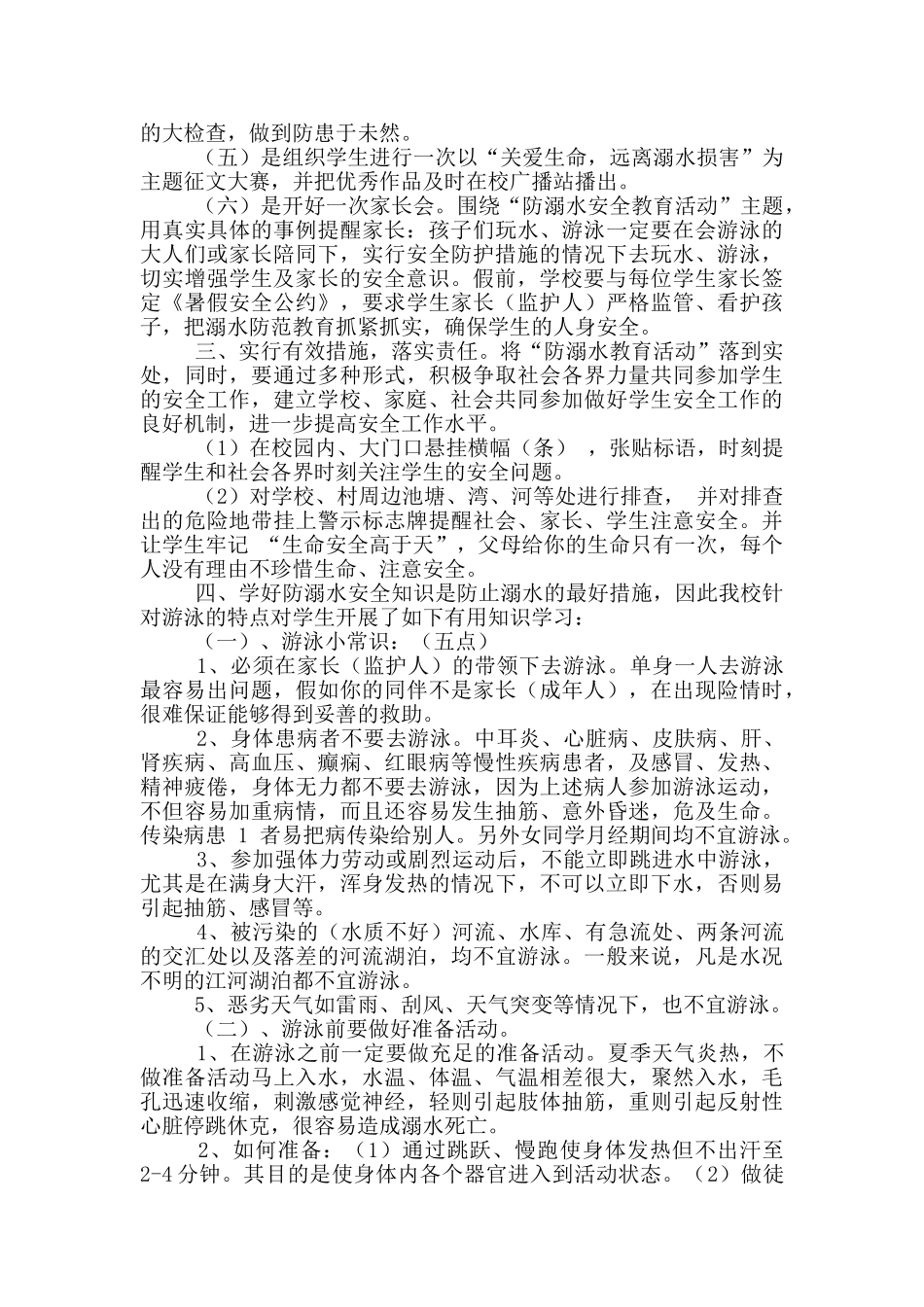 防溺水整改措施说明_第2页