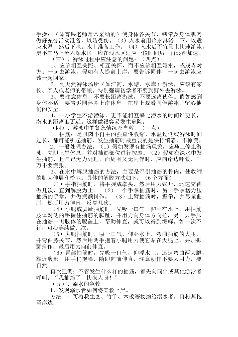 防溺水整改措施说明_第3页